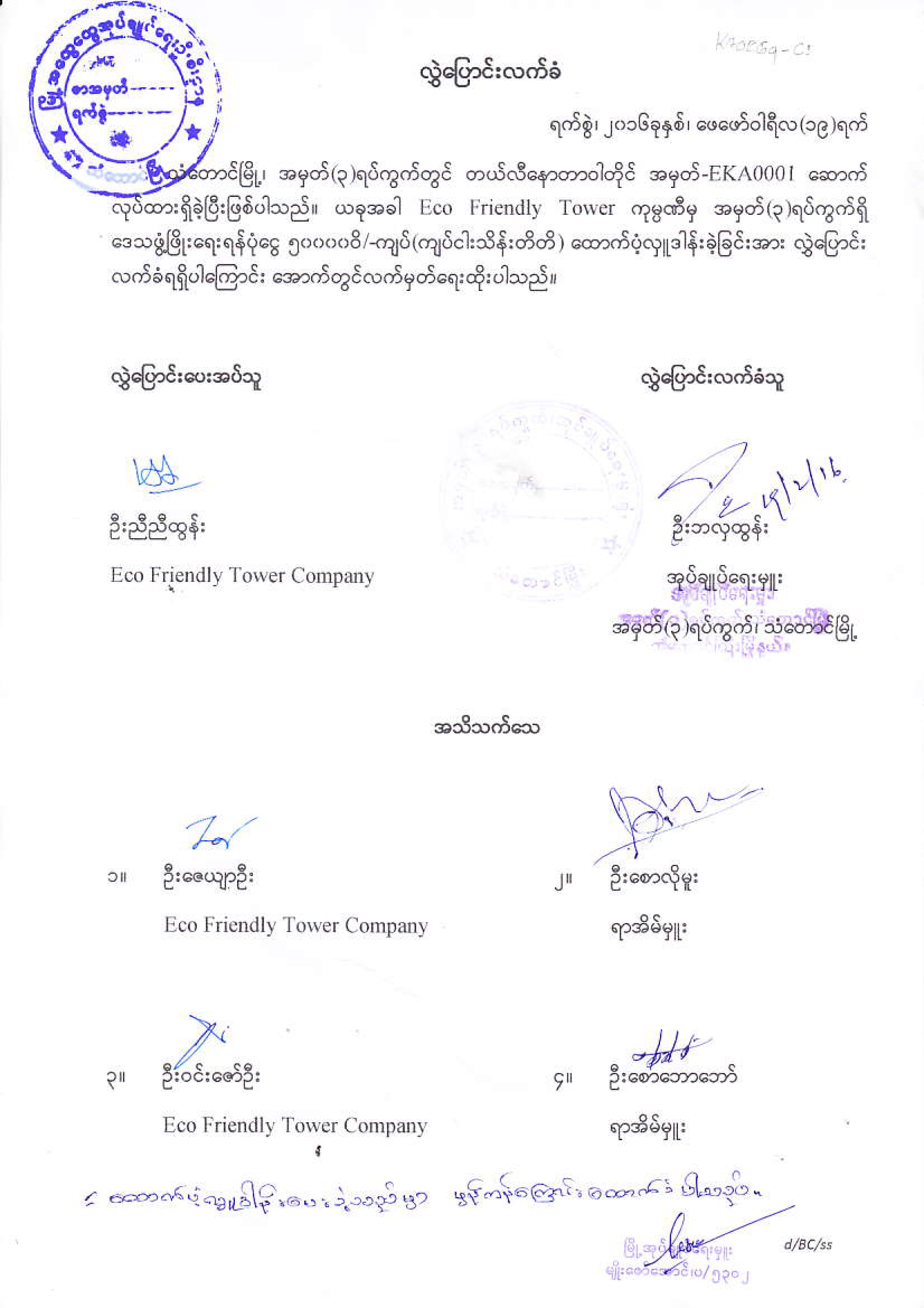 KA0269_B-(EKA0001)-_Money-Received-for-Donation-To-TAGO