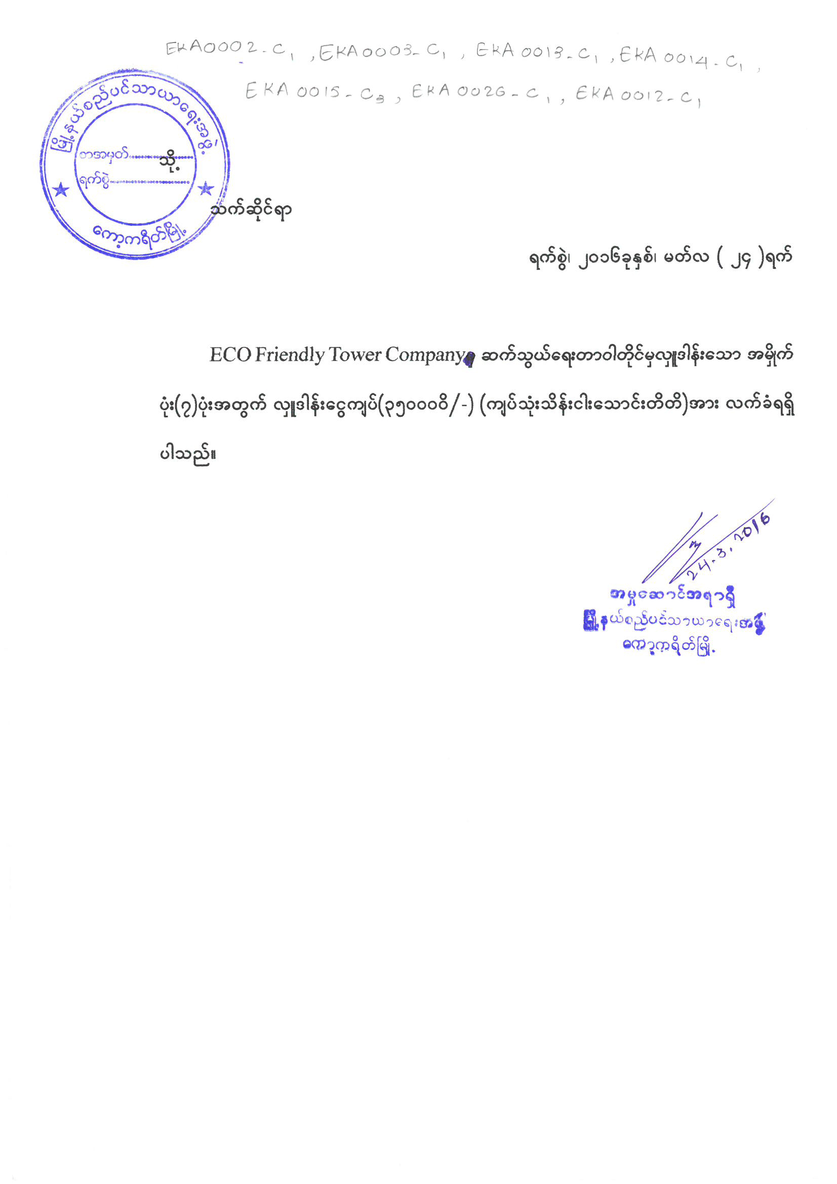 KA0299_A-(EKA0014)_Donation-Money-Received-Papaer-from-CDC